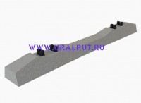 Шпала железобетонная ШС-АРС-04 - заказать в Екатеринбурге железнодорожное оборудование по выгодным ценам